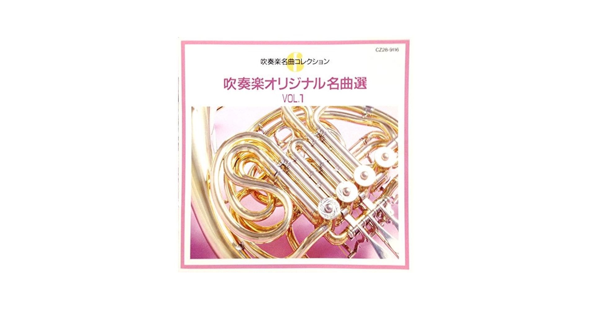 Amazon.co.jp: 吹奏楽名曲コレクション6 吹奏楽オリジナル名曲選